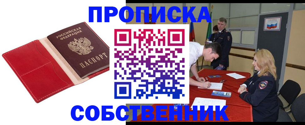 прописка в Куйбышеве