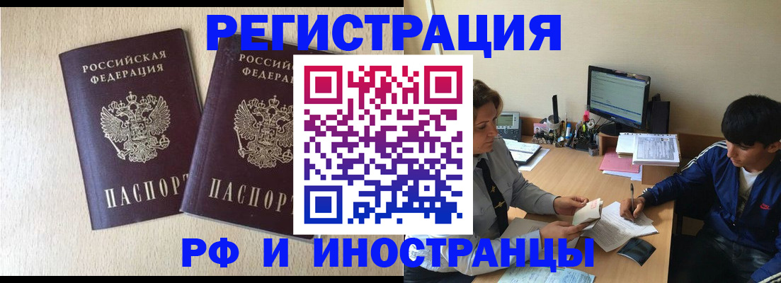 купить прописку в Куйбышеве